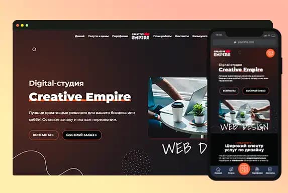 Digital-студия Creative Empire